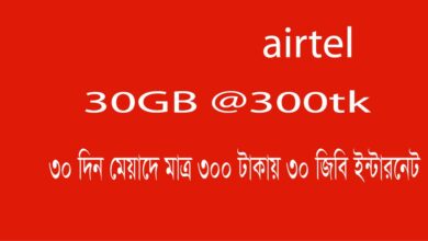Airtel 30GB 300tk Offer