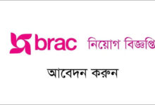 BRAC Job Circular