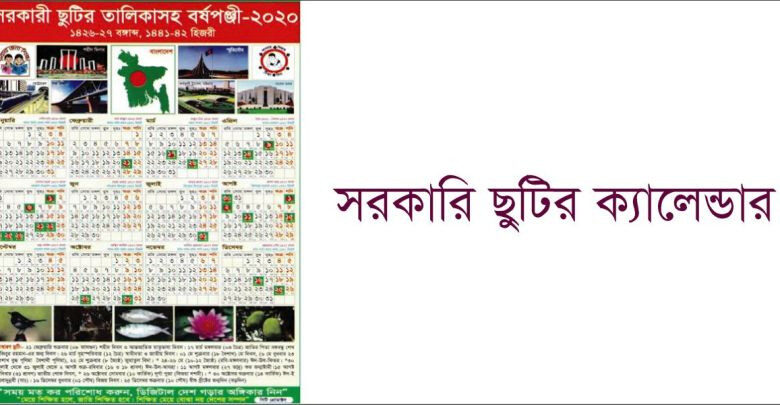 Bangladesh Government Holiday Calendar