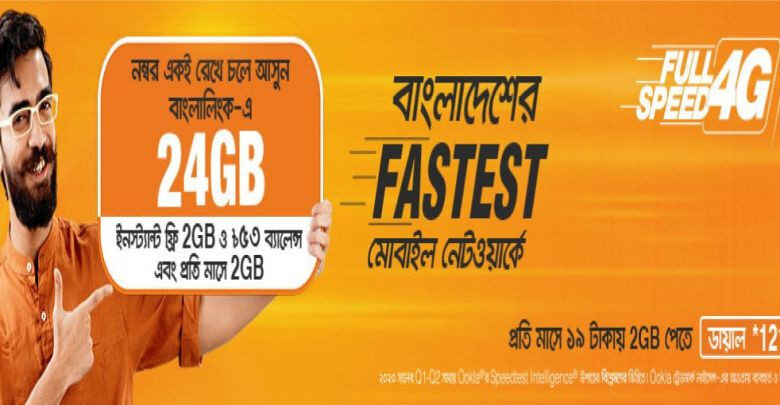 Banglalink MNP 24 GB Offer