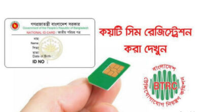 Check Sim Number On NID Card