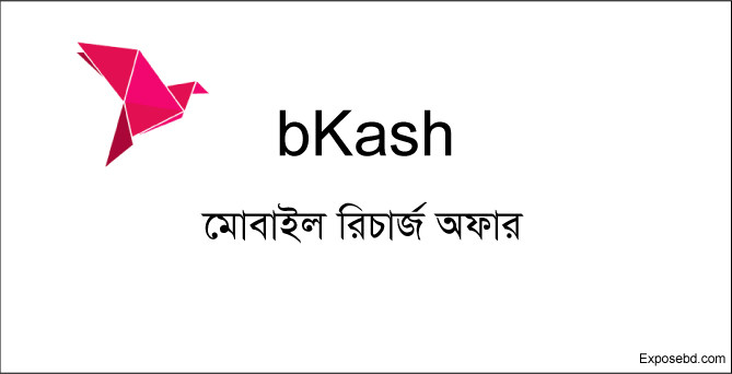 Bkash Cashback Offer