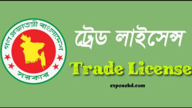 Trade License Bangladesh